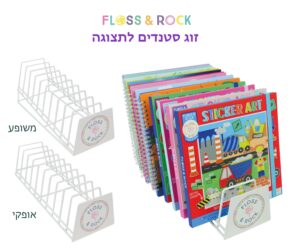 זוג סטנדים למוצרי יצירה של FR
